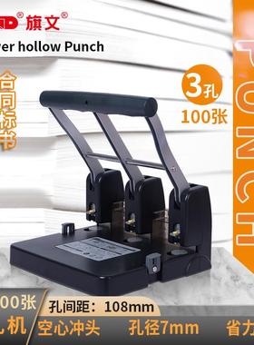 三孔打孔机 打孔100张档案装订机打洞机打孔器重型3孔打孔机