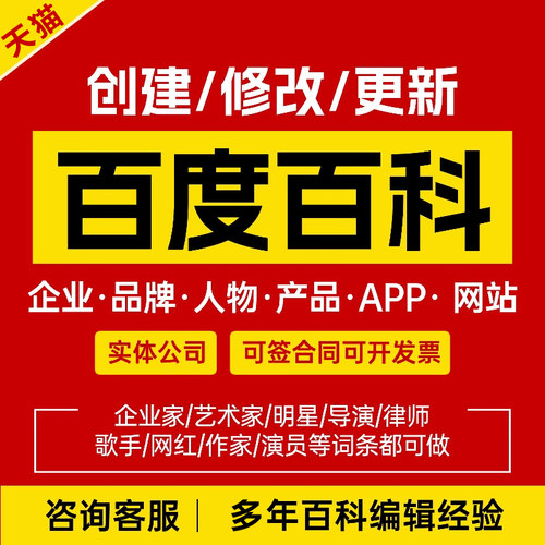百度百科认证人物创建定制品牌名快照排名优化AI抖音搜狗搜索seo