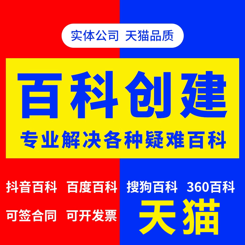 百度百科认证人物创建定制品牌名快照收录排名优化AI抖音搜索seo