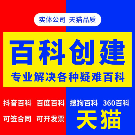 百度百科认证人物创建定制品牌名快照收录排名优化AI抖音搜索seo