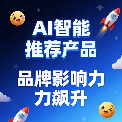 AI搜索优化豆包deepseek排名