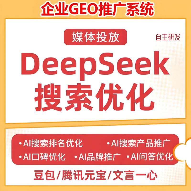AI网络推广deepseek豆包网站SEO优化抖音搜索关键词排名上首页geo