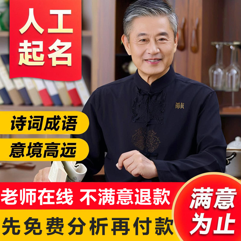 起名新生儿婴儿取名字八宝宝取名人工起名公司店铺八成人改名测名