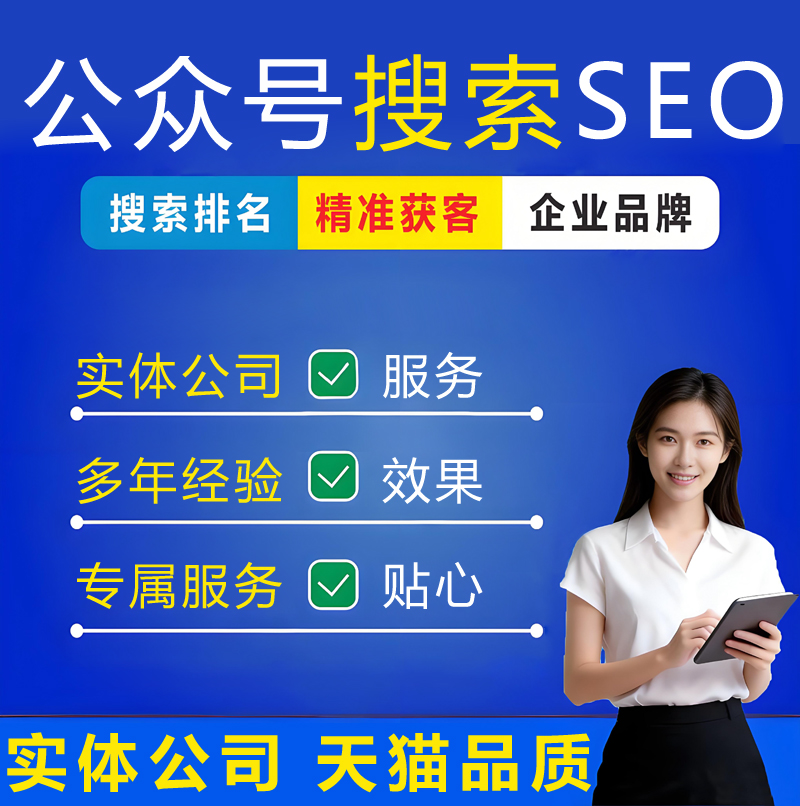 微信服务号小程序SEO公众号抖音视频号搜索搜一搜关键词排名优化