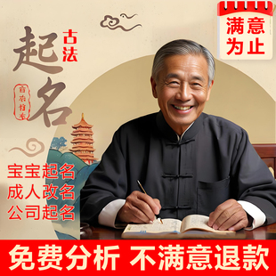 起名字宝宝起名人工取名字宝宝取名新生小孩改名公司商标店铺起名