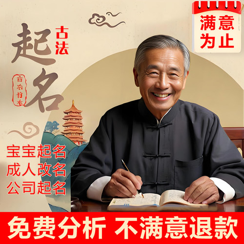 起名字宝宝起名人工取名字宝宝取名新生小孩改名公司商标店铺起名