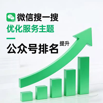 视频号服务小程序SEO公众号抖音视频号搜索搜一搜关键词排名优化