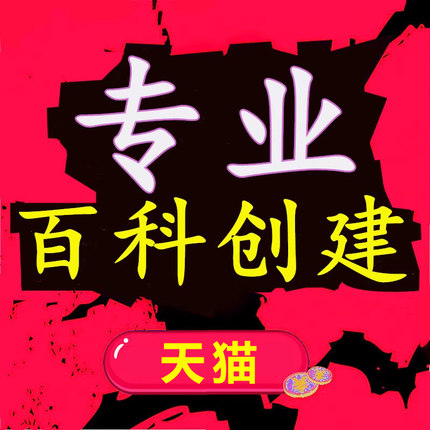 百度百科认证人物创建定制品牌名快照收录排名优化AI抖音搜索seo