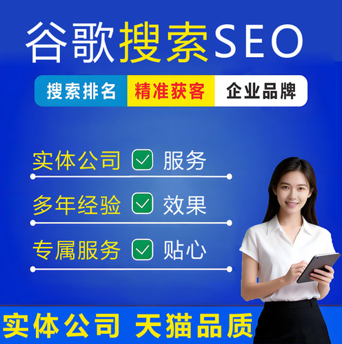 谷歌网站SEO优化抖音搜索关键词AI排名上首页收录百度推广建设