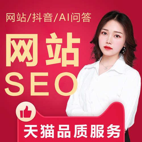 网站SEO优化抖音搜索关键词AI排名上首页收录谷歌百度geo网络推广