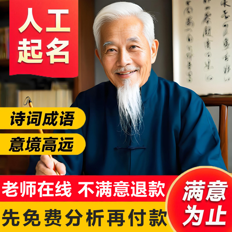 宝宝取名字起名字婴儿取名人工起名新生儿公司店铺起名改名测名八