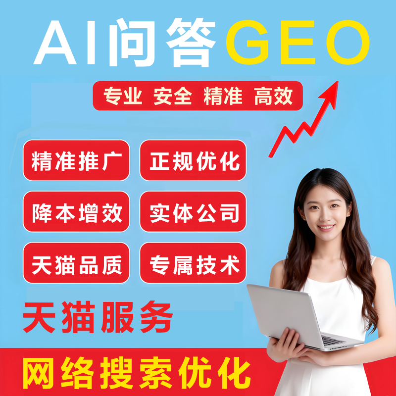 AI网络推广deepseek豆包网站SEO优化抖音搜索关键词排名上首页geo