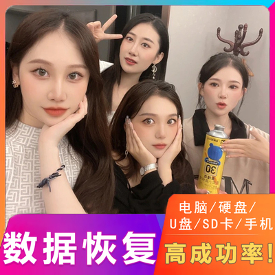 电脑固态移动硬盘数据恢复维修手机U盘内存sd卡文件照片损坏修复