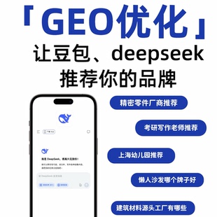 AI网络推广deepseek豆包网站SEO优化抖音搜索关键词排名上首页geo