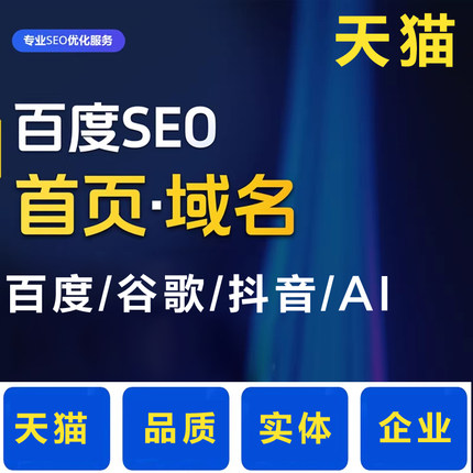 网站SEO优化抖音搜索关键词AI排名上首页收录谷歌百度geo推广百科