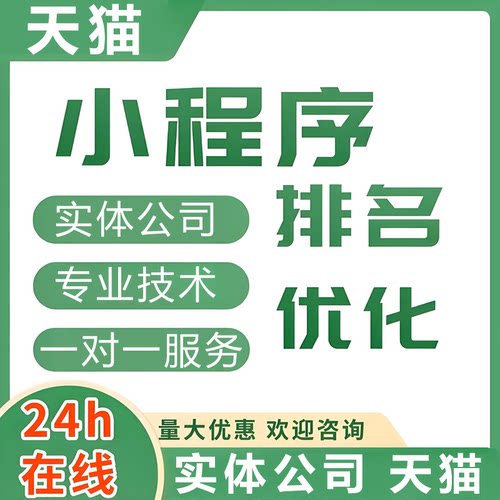 微信小程序SEO公众号抖音视频号搜索搜一搜关键词排名优化支付宝