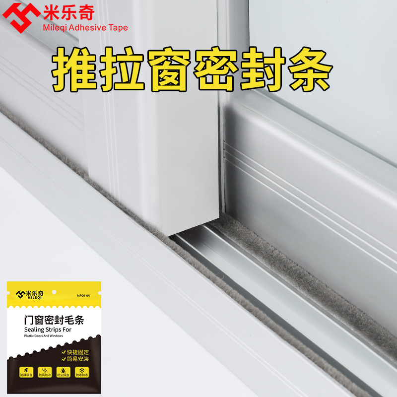 推拉铝合金门窗密封防尘胶条封玻璃窗户挡风神器门框缝隙填补条门