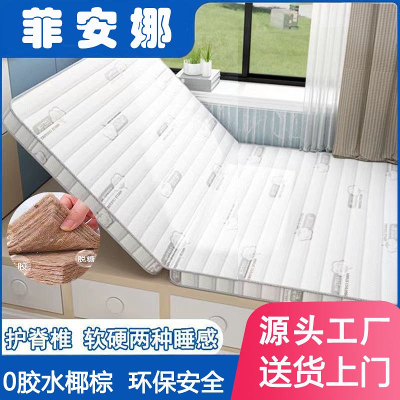 菲安娜0胶水护脊椰棕任意尺寸家用卧室可折叠榻榻米床垫