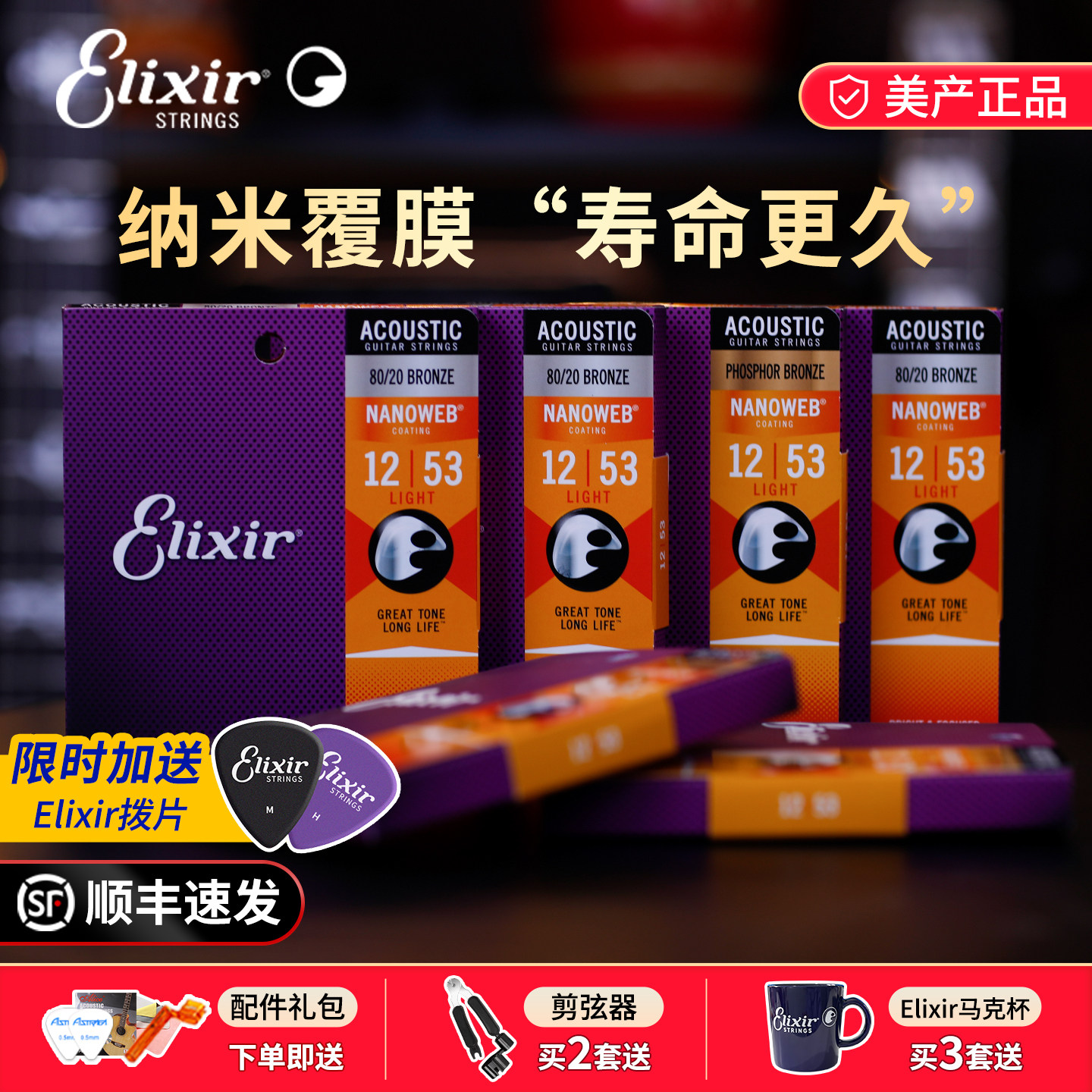 Elixir伊利克斯吉他弦 民谣木吉他琴弦一套16052镀膜吉他弦线全套
