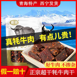 藏说风干牛肉干青海牦牛肉干超干办公室零食高原特产官方旗舰店