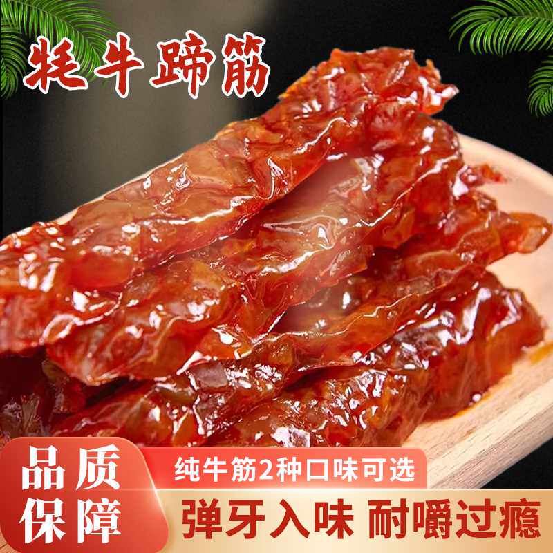 青海特产牦牛蹄筋香辣五香脆皮蹄筋即食独立包装办公室小吃零食