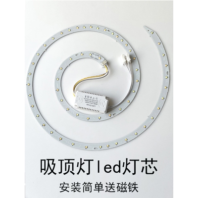 惠普照明吸顶灯led灯芯吊扇灯替换灯芯灯盘改造磁吸灯片吸顶风扇