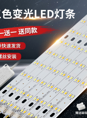 惠普照明led灯条长条灯带卧室灯客厅吸顶灯替换灯芯灯板灯盘三色