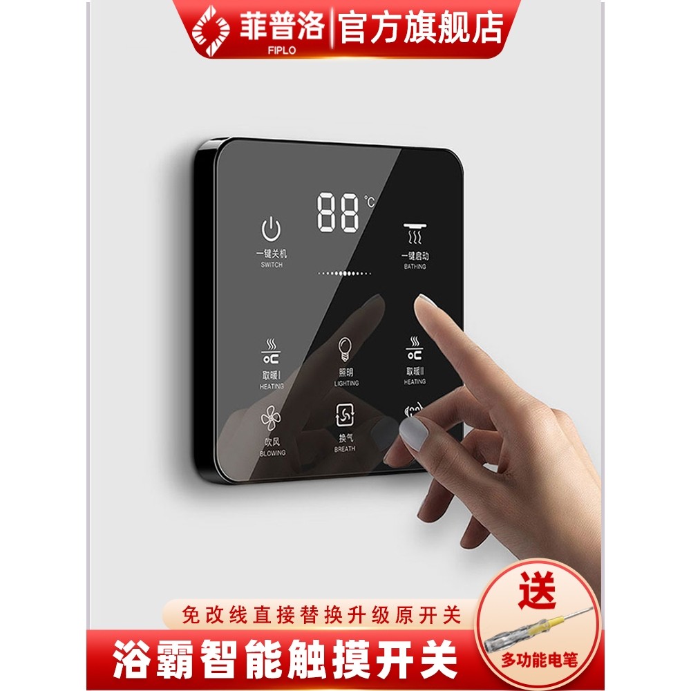 惠普照明浴霸触摸开关智能触屏开关五合一免接线暖风机无线遥控开