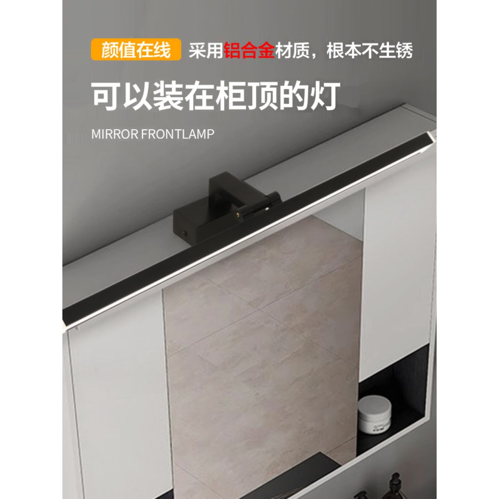 惠普照明柜顶安装镜前灯卫生间镜柜专用浴室柜免打孔免钉铝材化妆