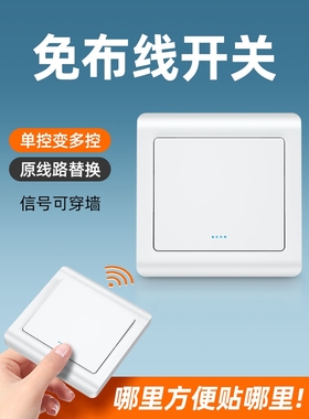 惠普照明艾毅照明无线遥控开关双控免布线面板家用电灯远程随意贴