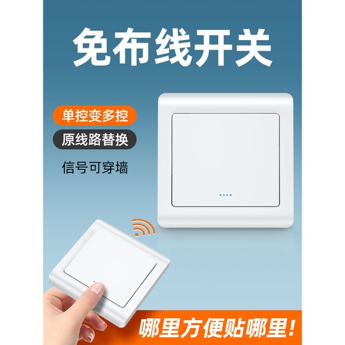 惠普照明艾毅照明无线遥控开关双控免布线面板家用电灯远程随意贴