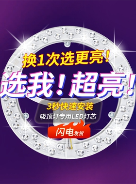 惠普照明led吸顶灯芯替换灯板圆形磁吸灯盘灯板改造家用环形光源