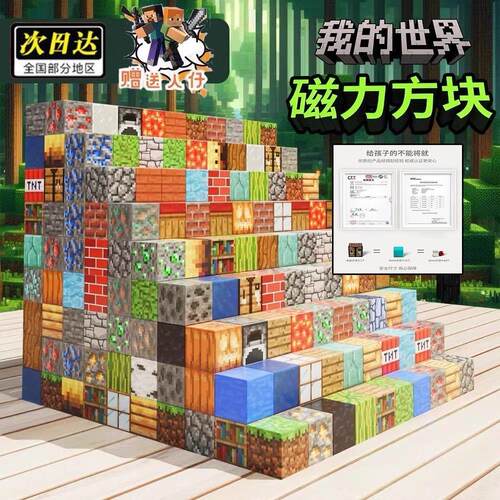 我的世界磁力方块MC百变磁铁积木拼装立体积木益智磁吸男玩具礼物