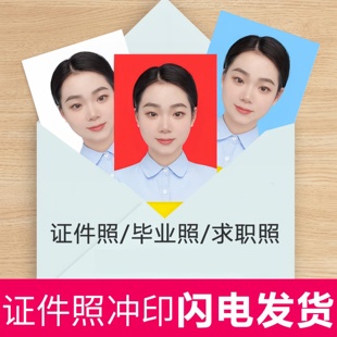 1寸2寸照照片冲洗相片打印明星照批量排版不裁切富士柯达相纸