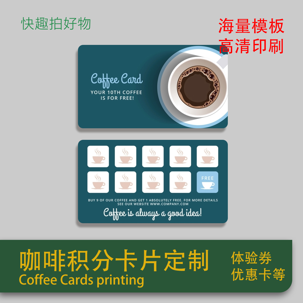 广州加急印刷定制名片咖啡卡片定做小卡片设计制作积分集章优惠卡