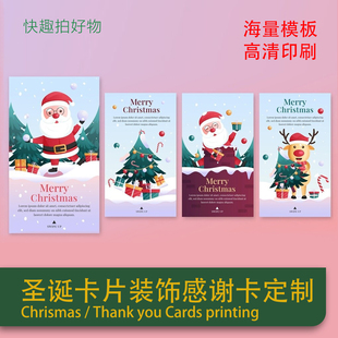 广州加急圣诞节氛围装饰thankyou感谢卡双面印刷小卡片明信片订做