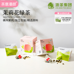 【国企】茶意漫颜茶冷泡茶包