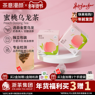 茶意漫颜蜜桃乌龙茶包白桃金萱乌龙茶包大果粒热泡冷泡水果茶茶包