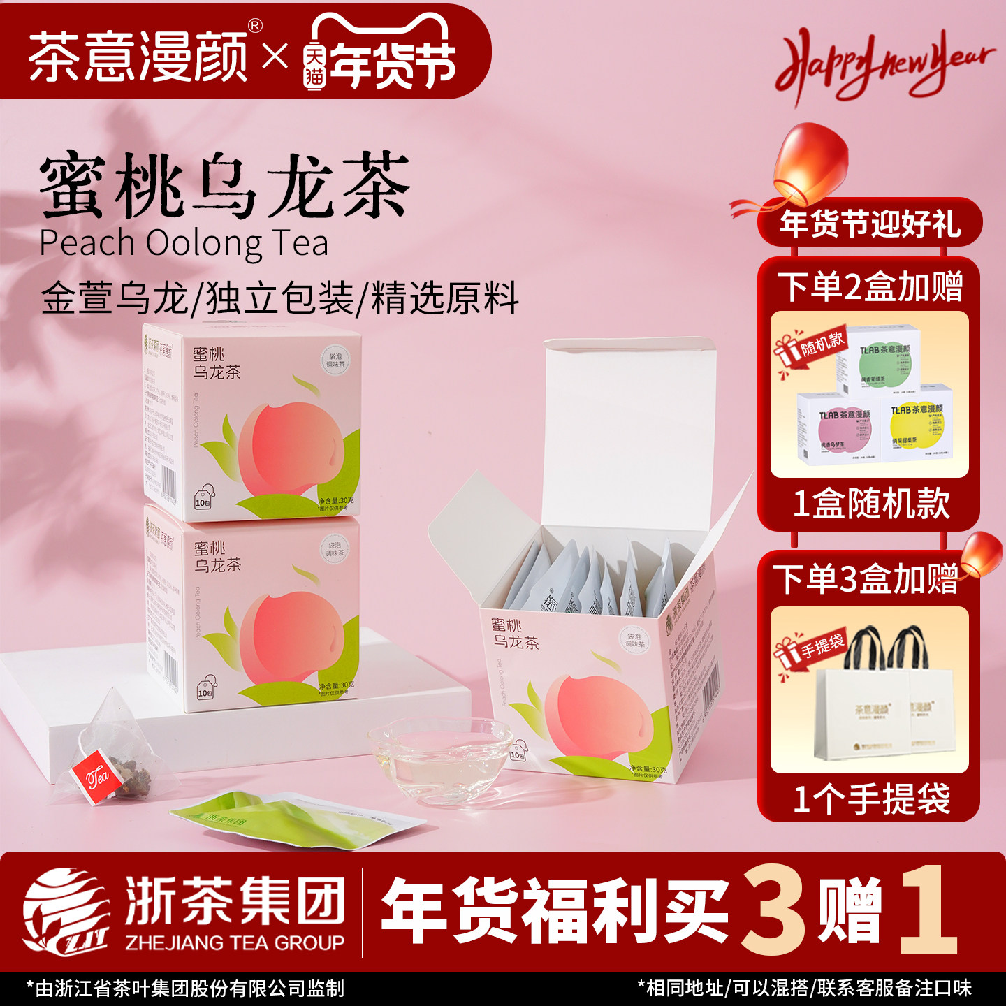 茶意漫颜茶叶白桃乌龙茶袋泡下午水果茶蜜桃金萱乌龙冷泡茶伴手礼