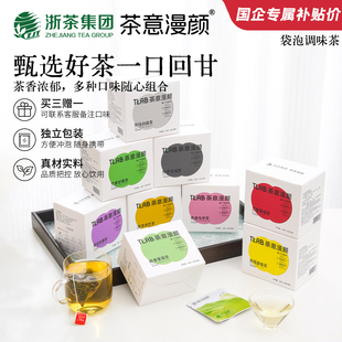 茶意漫颜茶叶茶包袋泡调味茶独立包装多口味茶包办公伴手礼
