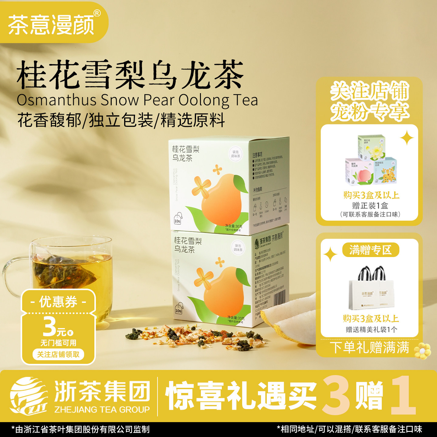 茶意漫颜桂花雪梨陈皮乌龙茶适合女生泡水喝果茶清润独立冷泡茶包