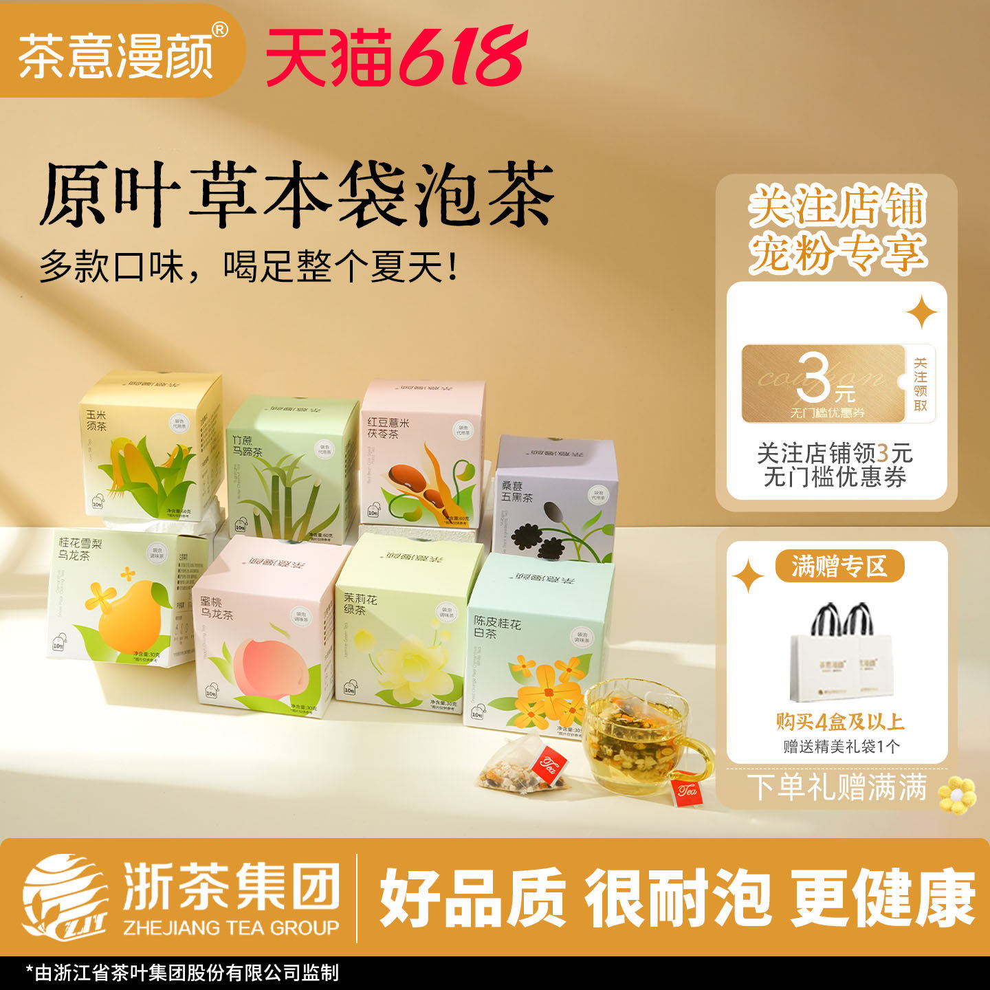 茶意漫颜茉莉绿茶春茶清甜花香低脂袋装养生茶饮可冷泡茶包伴手礼