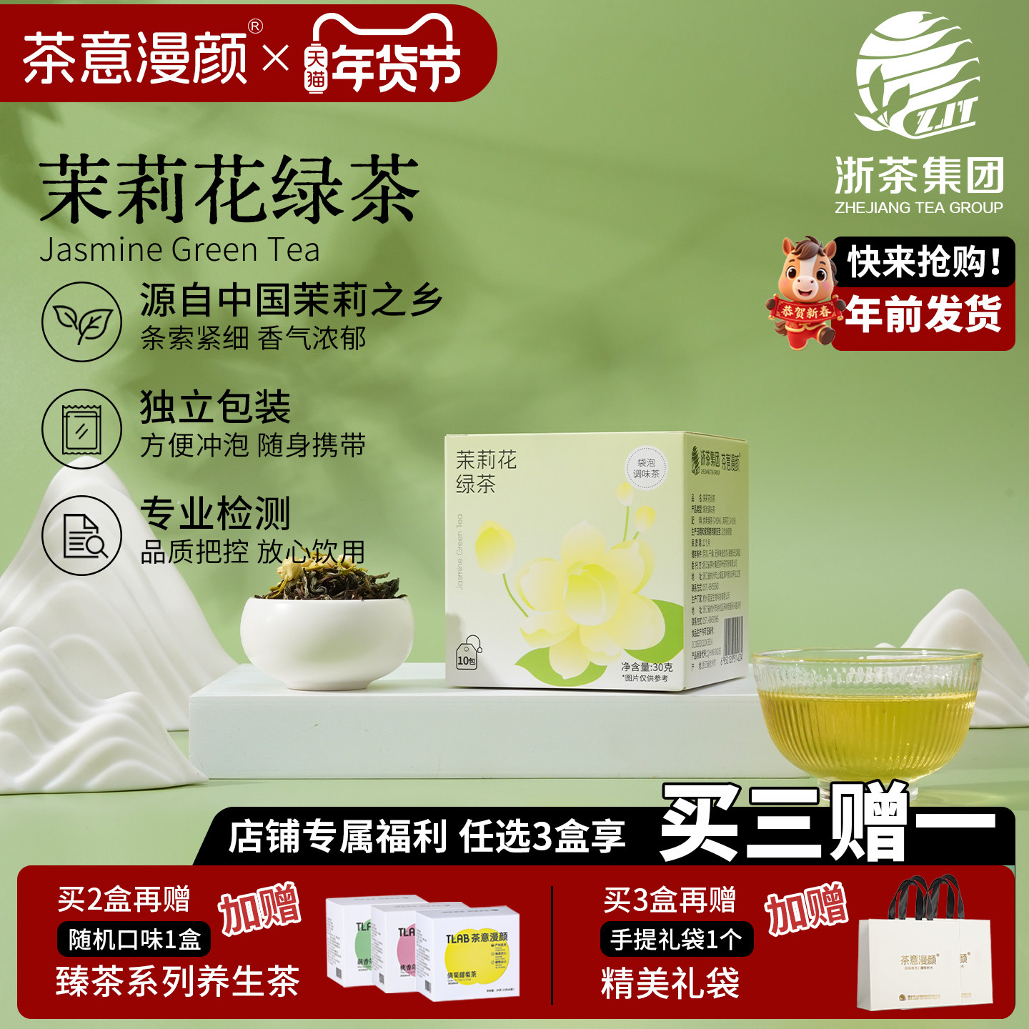 茶意漫颜茉莉绿茶春茶清甜花香低脂无糖养生茶饮可冷泡茶包伴手礼,茶,再加工茶/配方茶/调味茶,淘宝优惠券,粉丝福利购,淘宝优惠卷
