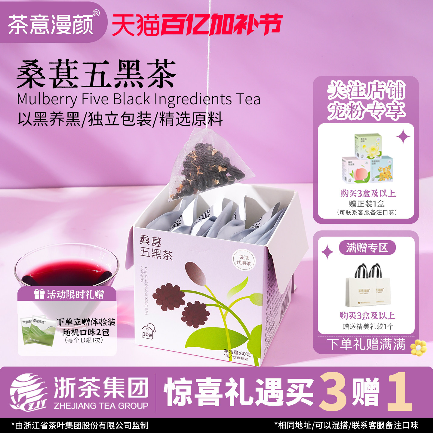 茶意漫颜桑葚五黑茶黑枸杞黑豆黑米黑芝麻红枣熬夜养生茶冷泡茶包