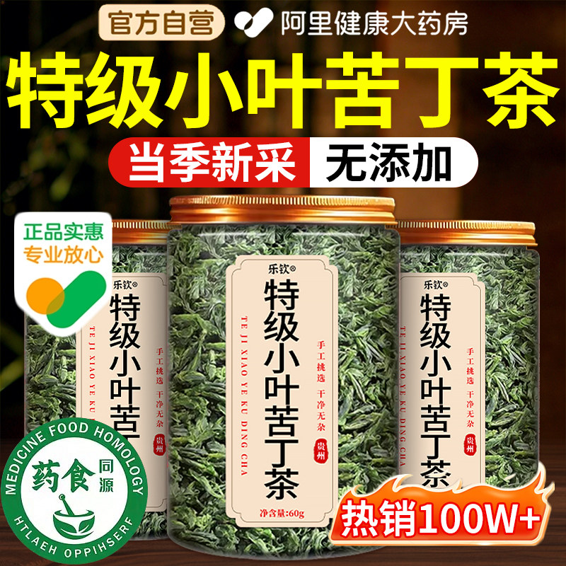 特级小叶苦丁茶官方旗舰店正品贵州庆余2026新嫩芽500g有什么功效