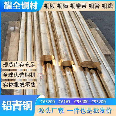 C61900铝青铜圆棒 C954青铜板 PB100铜板 PB101管卷带现货速发