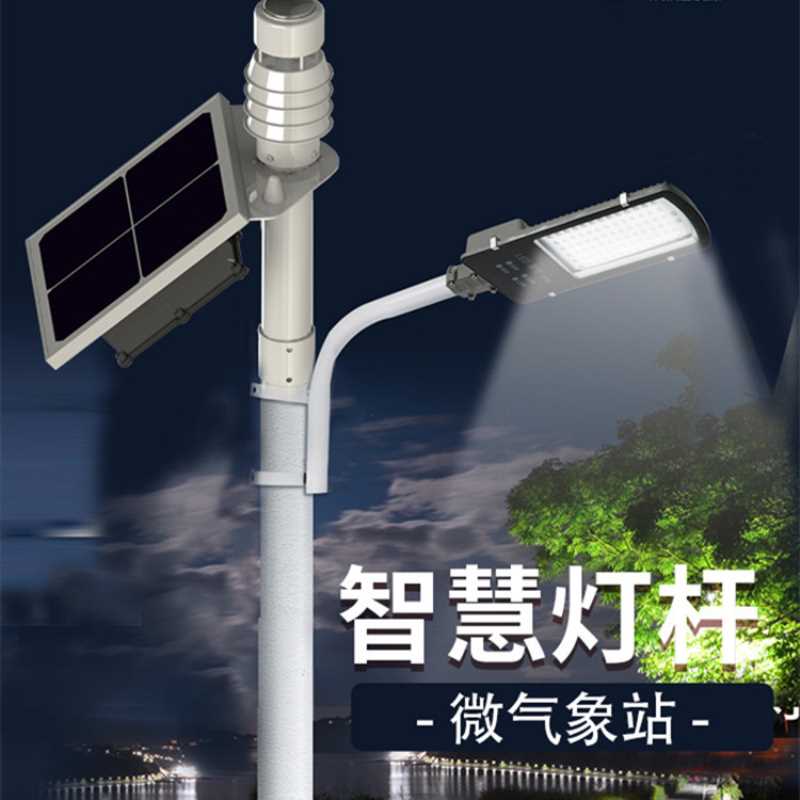 新普惠-智慧路灯气象站便携式小型气象站风速风向雨量监测设备