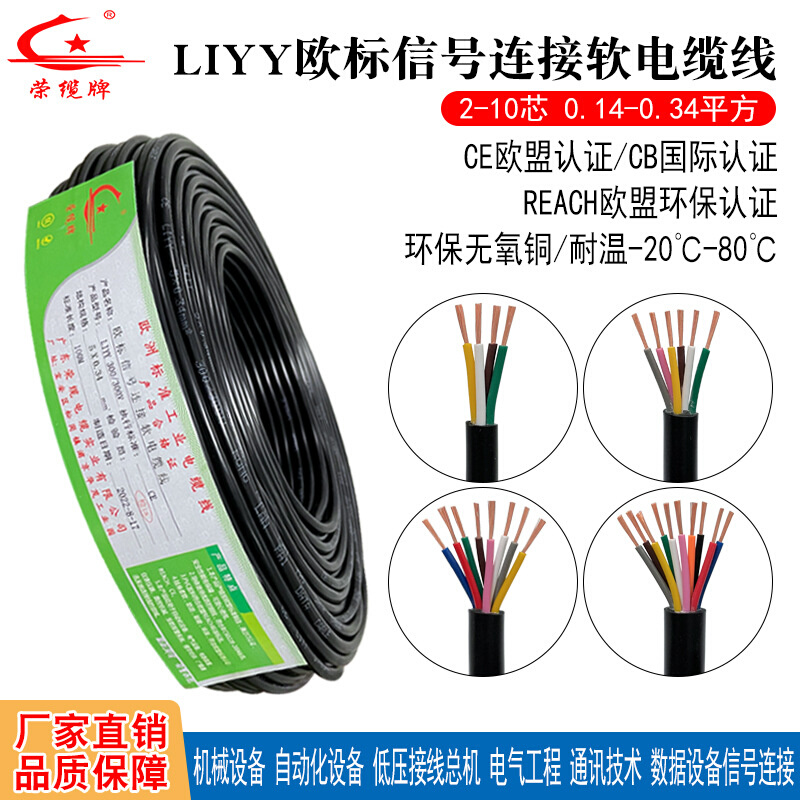 LIYY欧标软电缆线2 3 4 5 6 7 8 10芯通讯数据信号控制设备连接线