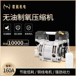 欧航机电厂家直供无油制氧静音小型家用OH160A便携气泵空压机系列