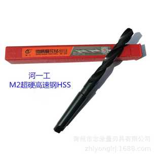 河南一工 18.9锥钻 河一工超硬高速钢锥柄钻头18 W9材质 18.5